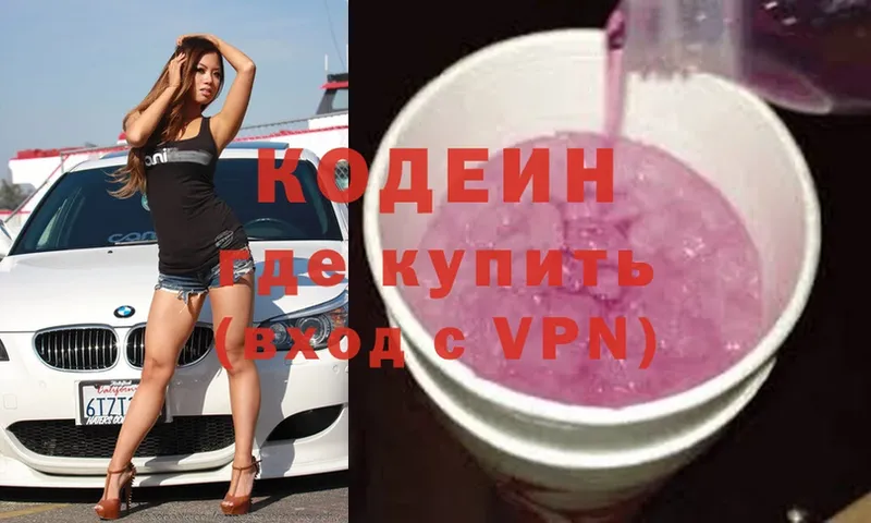 сколько стоит  Гаврилов Посад  Кодеин Purple Drank 